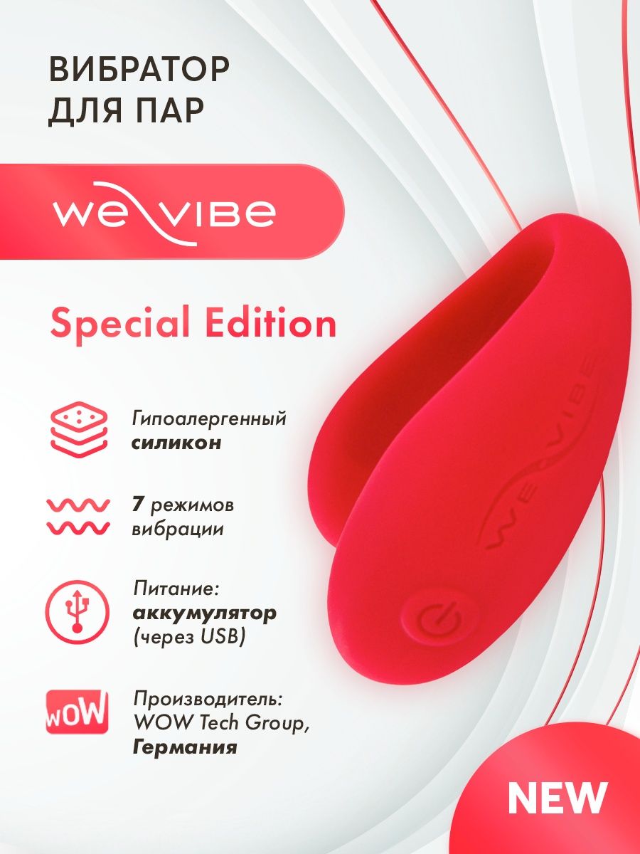 Вибратор We Vibe Unite