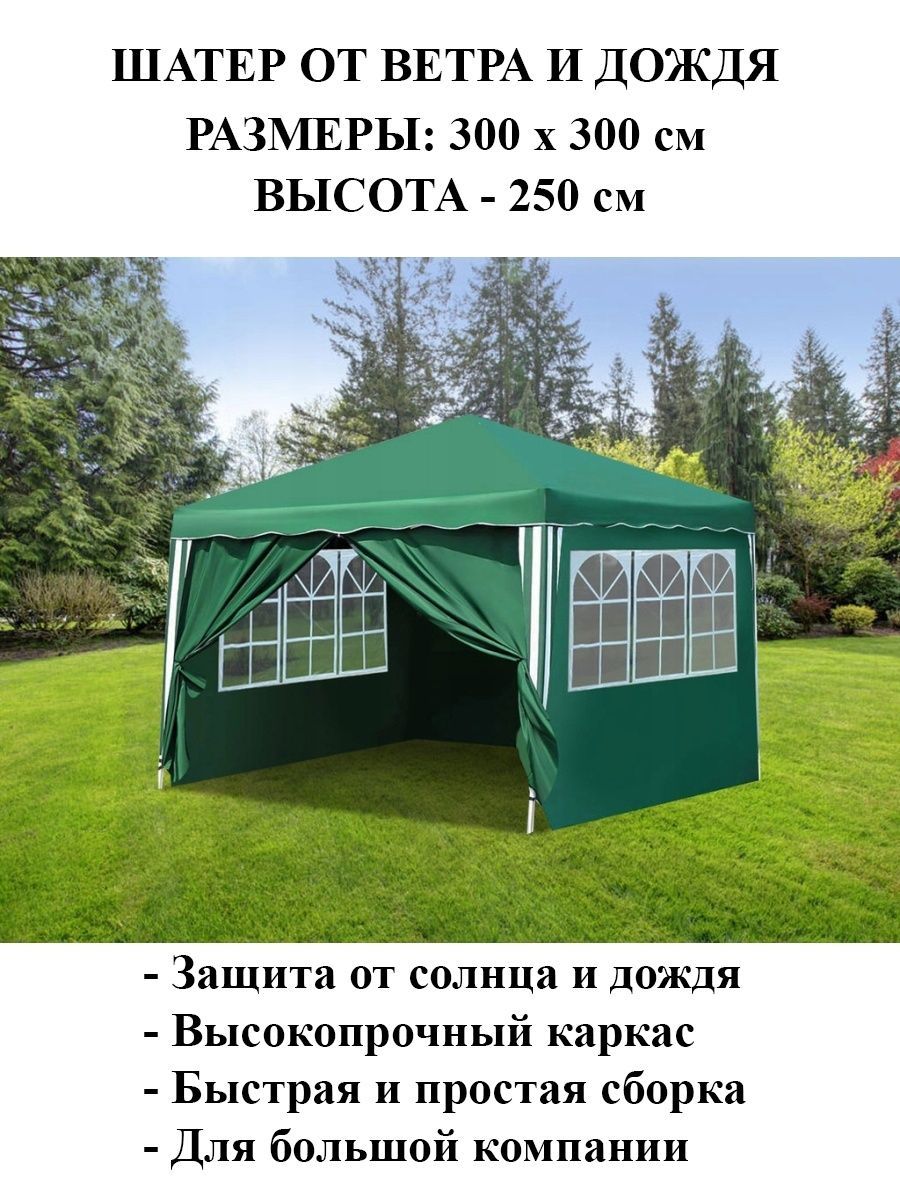 Быстросборный шатер автомат Green Glade 3001
