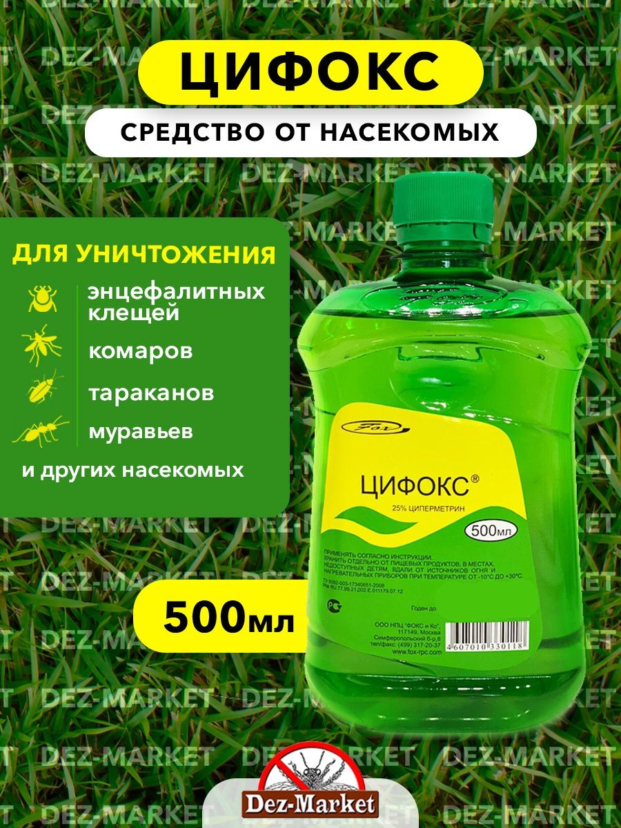 Купить Цифокс В Барнауле В Магазине