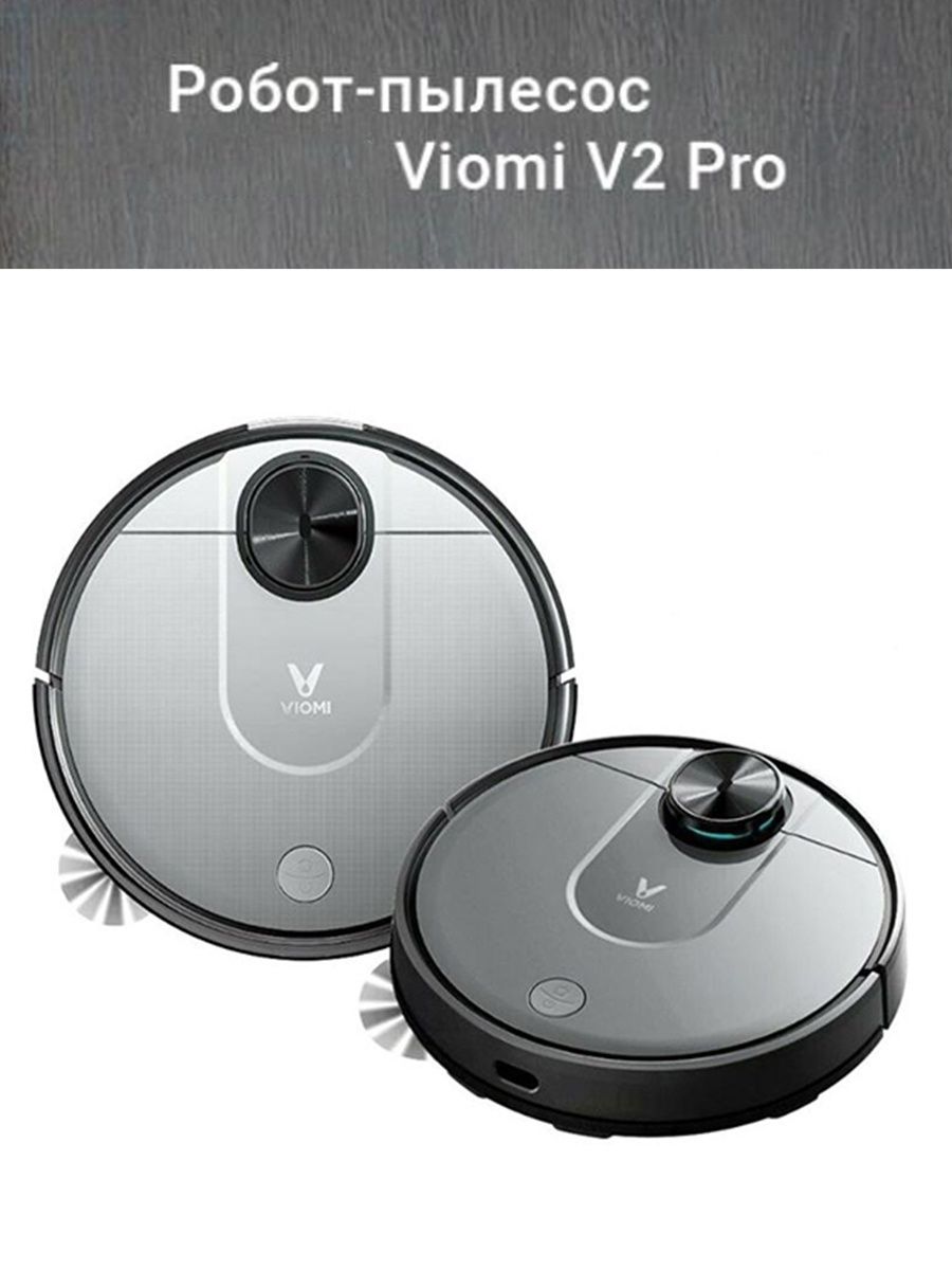 Xiaomi Viomi V2 Pro Robot