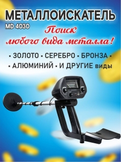 Металлоискатель Мд 4030 В Самаре Магазин