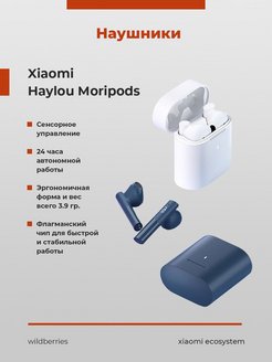 Наушники Xiaomi Haylou Moripods Белый