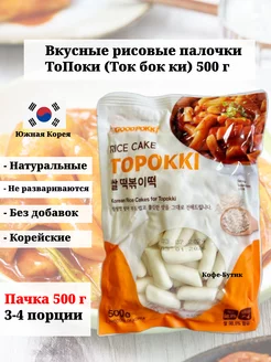 Рисовые палочки Topokki (Токпокки) 500 г Корея