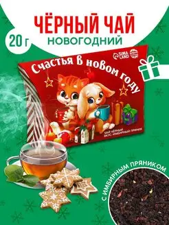 Чай зеленый вкусный в коробочке подарок Новый год