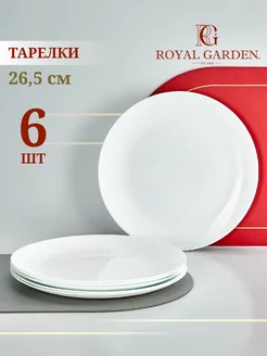 Тарелки обеденные Round, 26.5 см, 6 шт