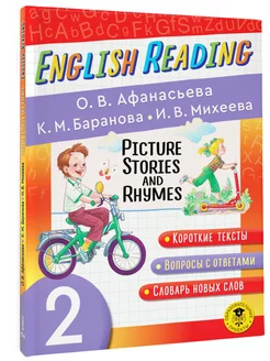 English Reading. Picture Stories and Rhymes. 2 class