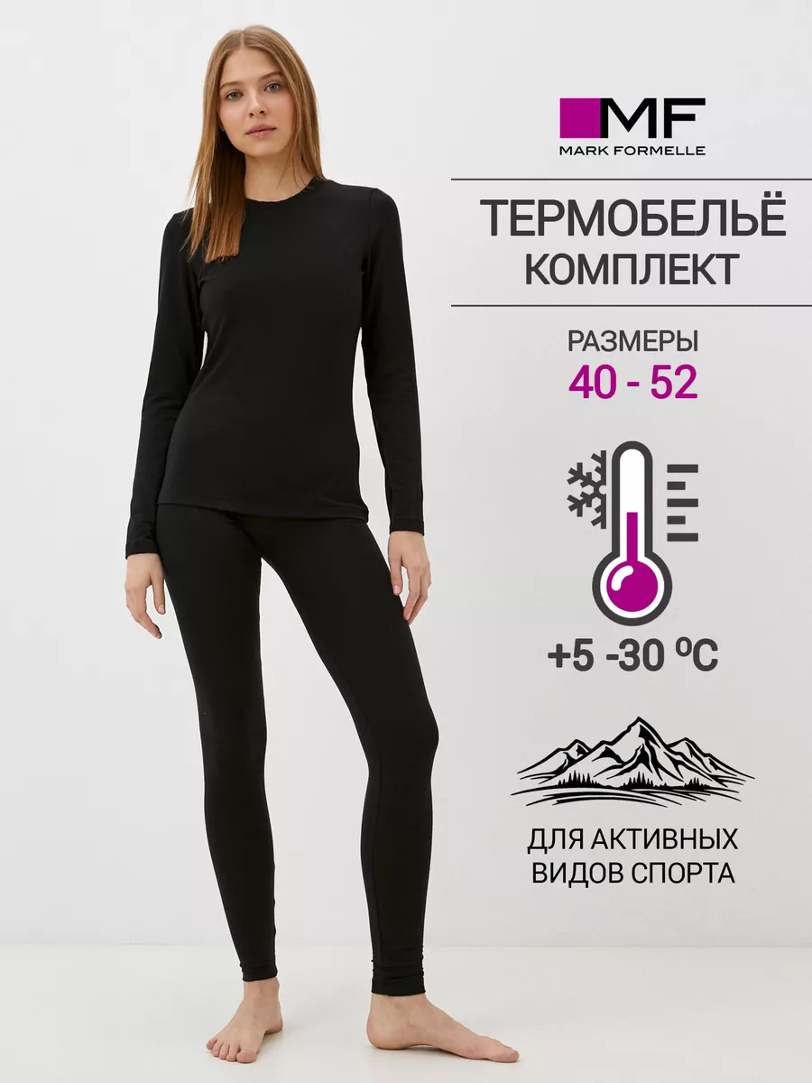 Термобелье зимнее спортивное термокомплект костюм Mark Formelle 100027358купить за 346 100 сум в интернет-магазине Wildberries