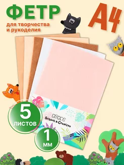 Фетр для рукоделия 5л 5 цв А4