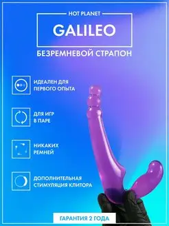 Безремневой страпон резиновый дилдо Galileo