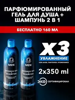 Гель для душа-шампунь мужской Fresh Boost, 350 мл,2 шт набор