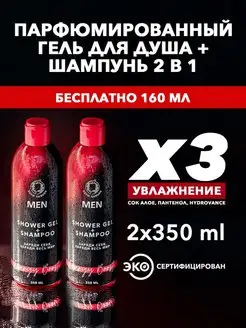 Гель для душа-шампунь мужской Energy Boost,350 мл,2 шт набор