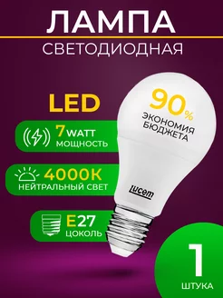 LED лампа LM-LBL 7W 4000K E27