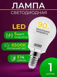 LED лампа LM-LBL 5W 6500K E14