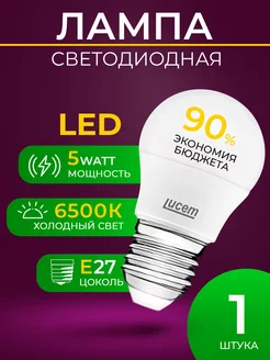 LED лампа LM-LBL 5W 6500K E27