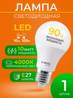 LED лампа AK-LBL 10W 4000K E27