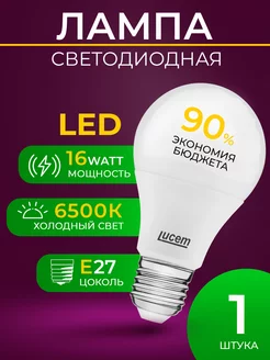 LED лампа LM-LBL 16W 6500K E27