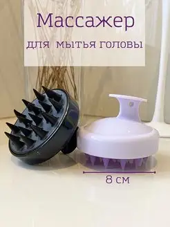 Щетка для мытья головы массажная