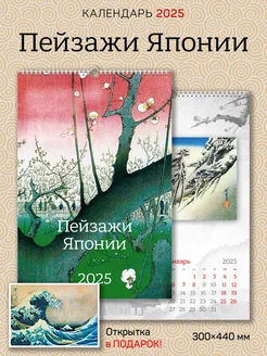 Календарь А3 настенный "Японский пейзаж" 2025