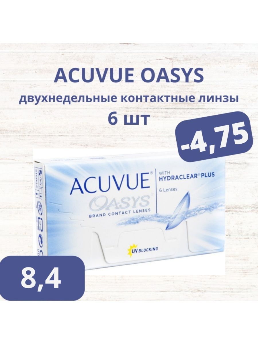 Линзы acuvue oasys 6 шт