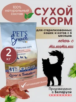 Корм для кошек сухой