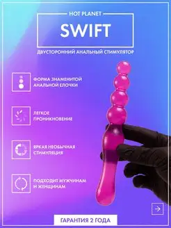 Анальная пробка стимулятор простаты двойной Swift