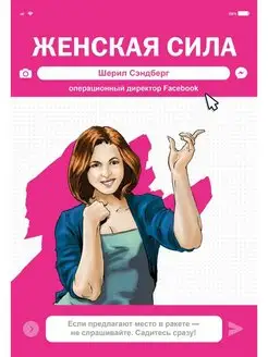 Шерил Сэндберг, директор Facebook