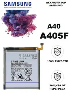 Аккумулятор Samsung A405F (A40) ОРИГИНАЛ