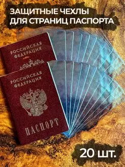 Обложки для страниц паспорта