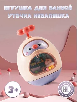 Игрушка для ванной уточка неваляшка