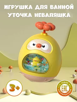 Игрушка для ванной уточка неваляшка