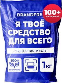 Кислородный очиститель,отбеливатель,чудо средство для всего BRANDFREE 100076915 купить за 449 ₽ в интернет-магазине Wildberries