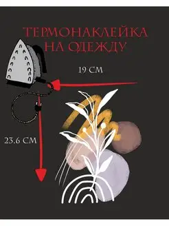 Термонаклейка на одежду цветы термоаппликация