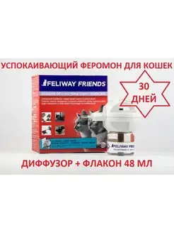 Феливей феромоны для кошек