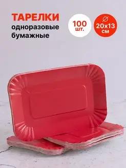 Тарелки бумажные прямоугольные 100 штук