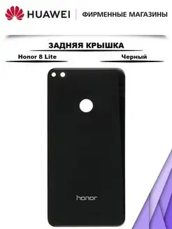 Задняя крышка для Huawei Honor 8 lite