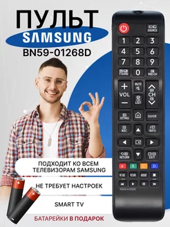 Пульт для телевизора samsung