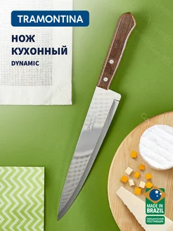 Нож кухонный Dynamic универсальный, лезвие 23 см