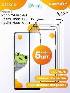 Стекло Xiaomi Redmi Note 10 10s 11 11s 12s Poco M4 Pro