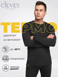 Термобелье зимнее спортивное термокофта джемпер