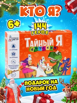 Настольная игра для детей Кто я