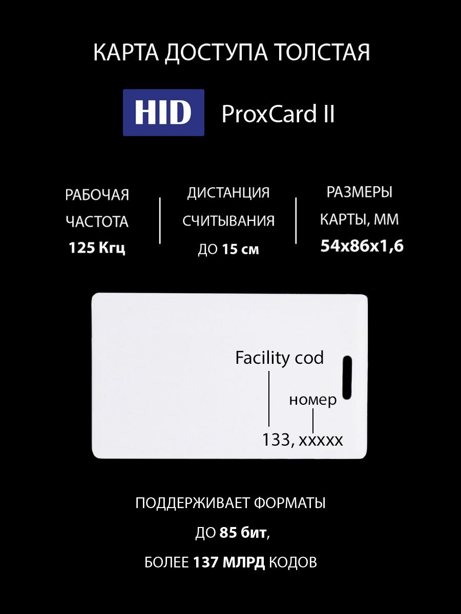 Бесконтактная карта hid proxcard ii оригинальная