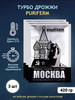 Дрожжи Москва спиртовые турбо 48 бренд PuriFERM продавец Продавец № 729664