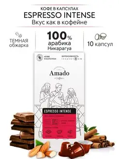 КОФЕ В КАПСУЛАХ ESPRESSO INTENSE 10 шт