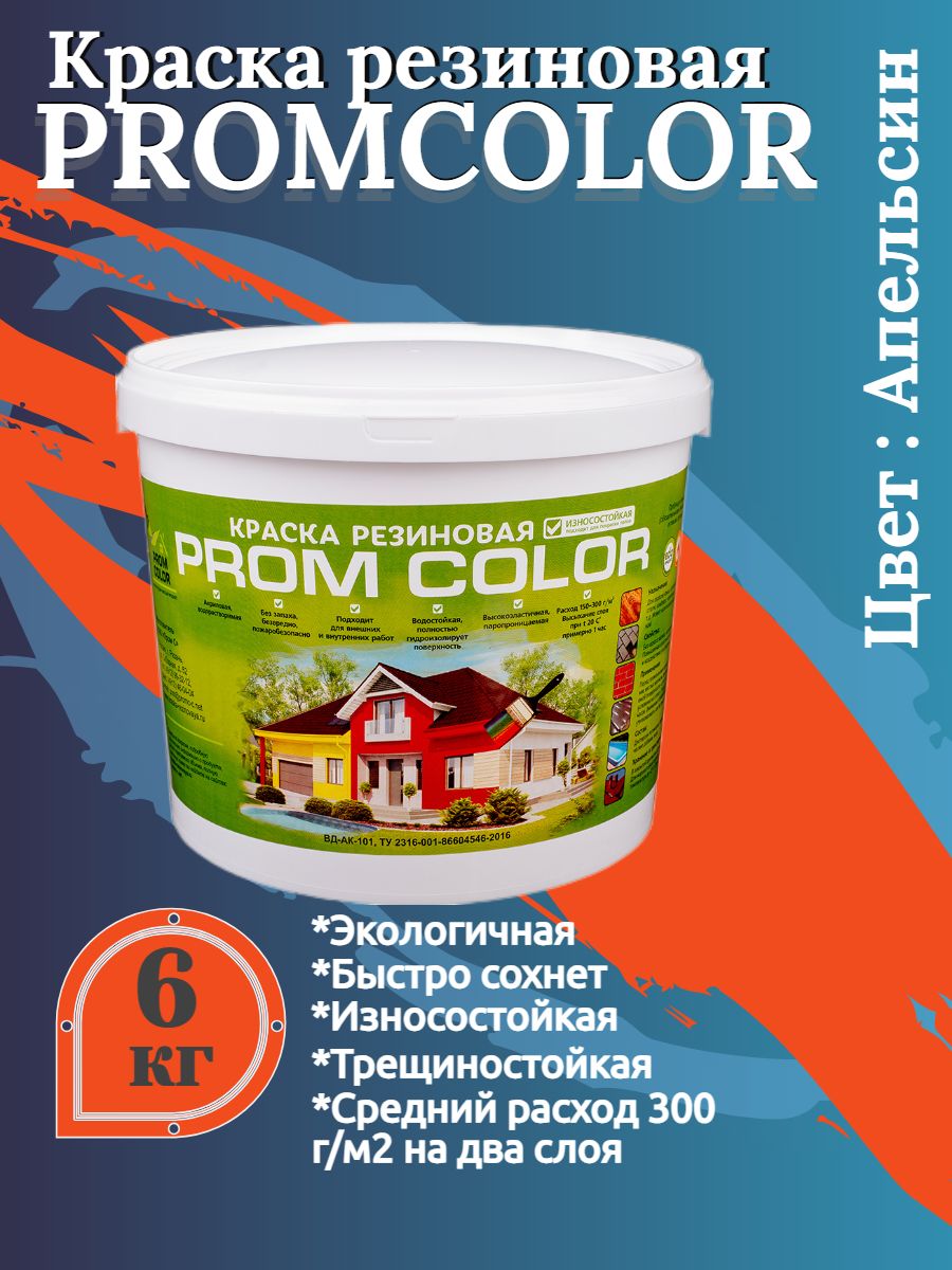 Краска резиновая для наружных купить. Цвет резиновой краски для наружных работ. Краска резиновая PROMCOLOR Light цвет "какао" (светло-коричневый) 3 кг.