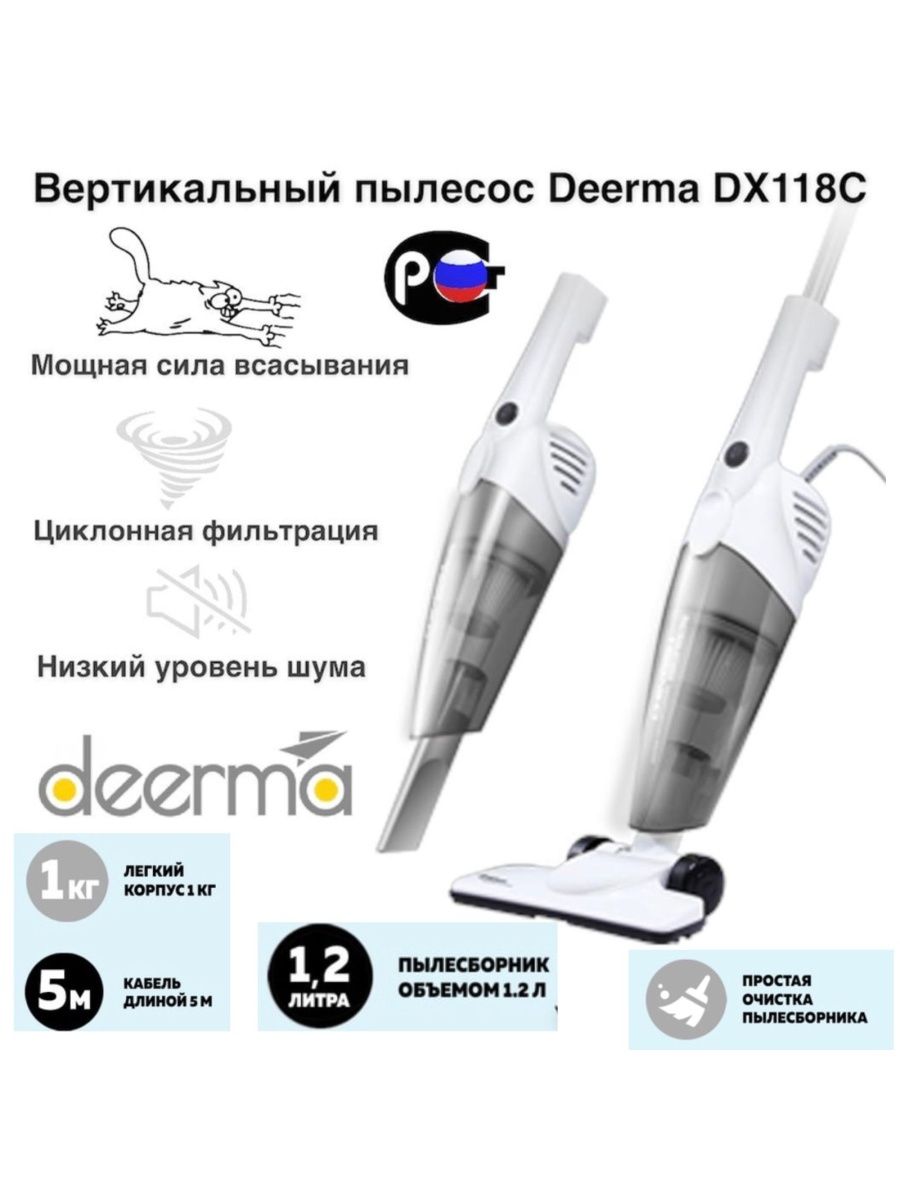 Вертикальный пылесос deerma dx118c