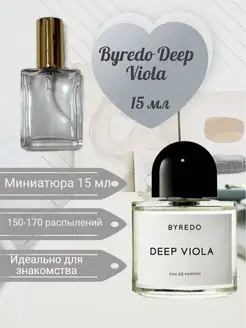 Byredo Deep Viola 15 мл