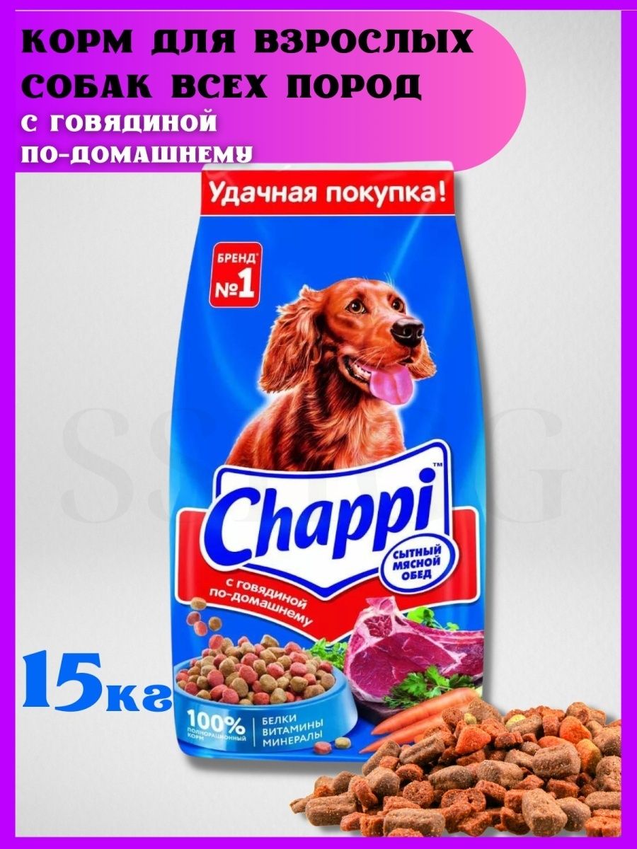 Чаппи корм для собак 15кг. Корм Чаппи 15 кг. Сухой корм для собак Chappi 15. Корм для собак Chappi 15 кг.