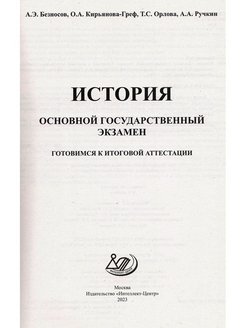 План подготовки к огэ по истории 2023 для учителя истории