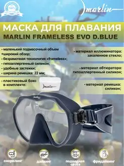 Маска для плавания FRAMELESS EVO BLUE, дайвинг