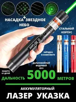 Лазерная указка мощная зеленый луч 303